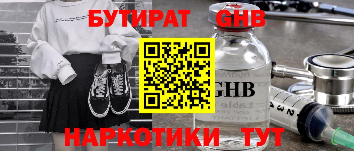 Протвино  БУТИРАТ бутик  Вход с VPN 