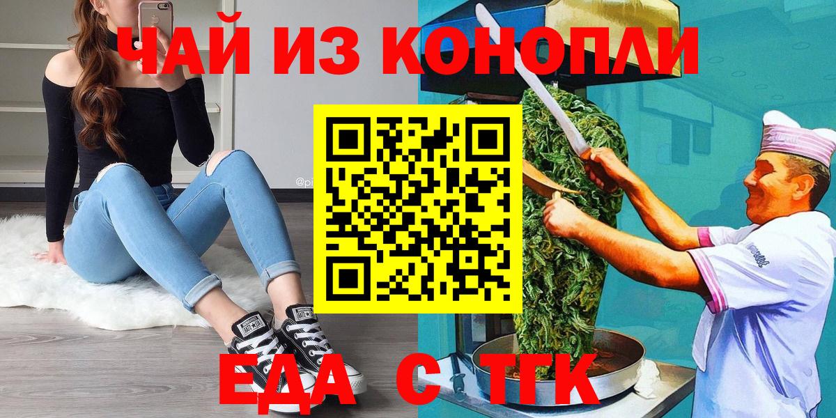 Еда ТГК марихуана  Вход с VPN  Протвино 