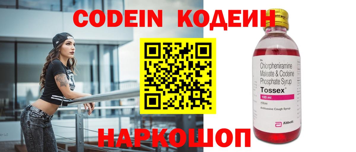 Codein Purple Drank  Кодеин Purple Drank  Протвино  Вход с VPN 