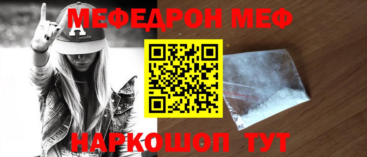 где купить наркоту  Мефедрон mephedrone  Меф  Протвино  Вход с VPN  МЯУ-МЯУ мука 
