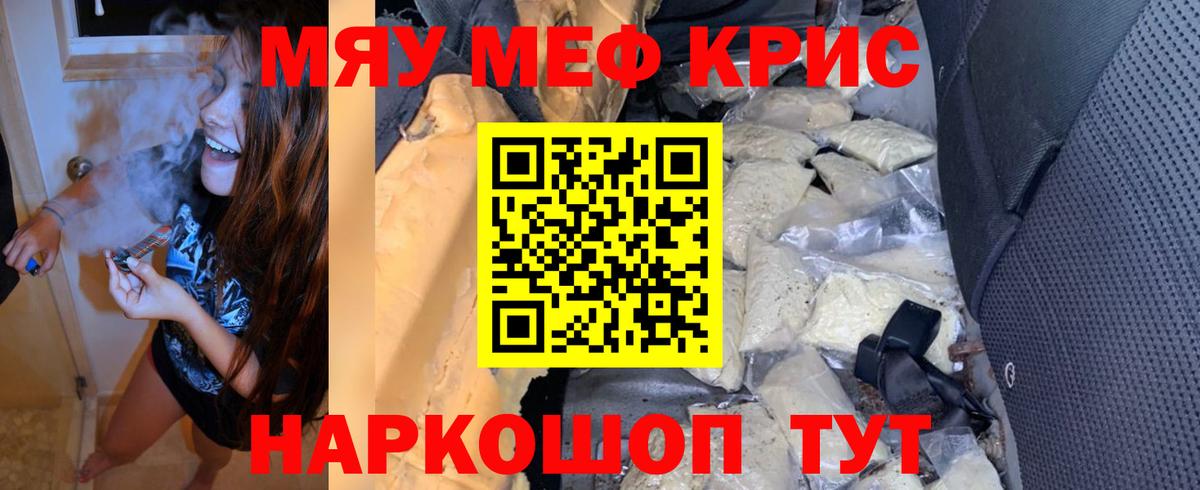 Меф мяу мяу мука Протвино
