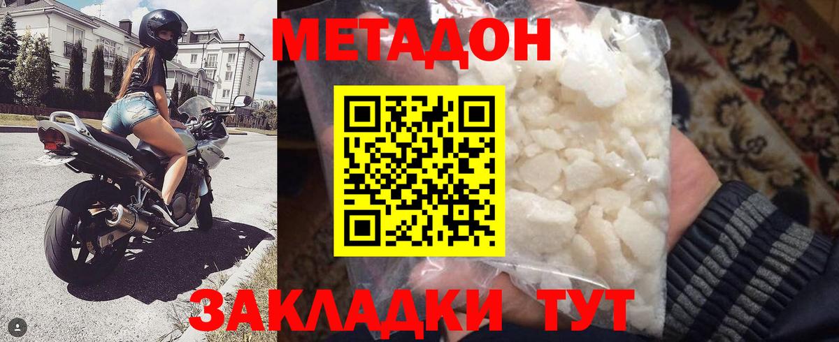 МЕТАДОН VHQ  Вход с VPN  МЕТАДОН мёд  Протвино 
